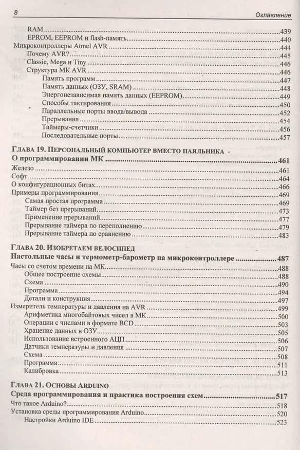 Книга Занимательная электроника (4 изд.) (мЭлектроника) Ревич (Юрий Ревич) — 7