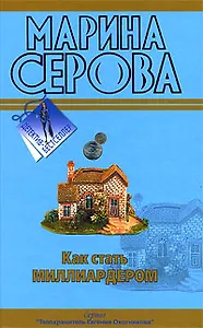 Как стать миллиардером  Мечта пирата: повести