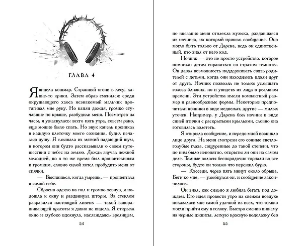 Книга Преврати меня в пепел (#1) (Тереза Вайборн) — 8