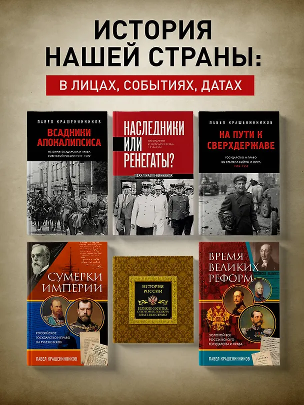 Книга История России.Великие события, о которых должна знать вся страна (в футляре) (Карина Сурскова) — 9