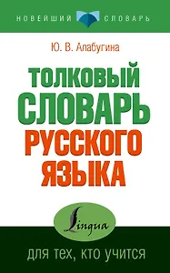 Толковый для тех, кто учится