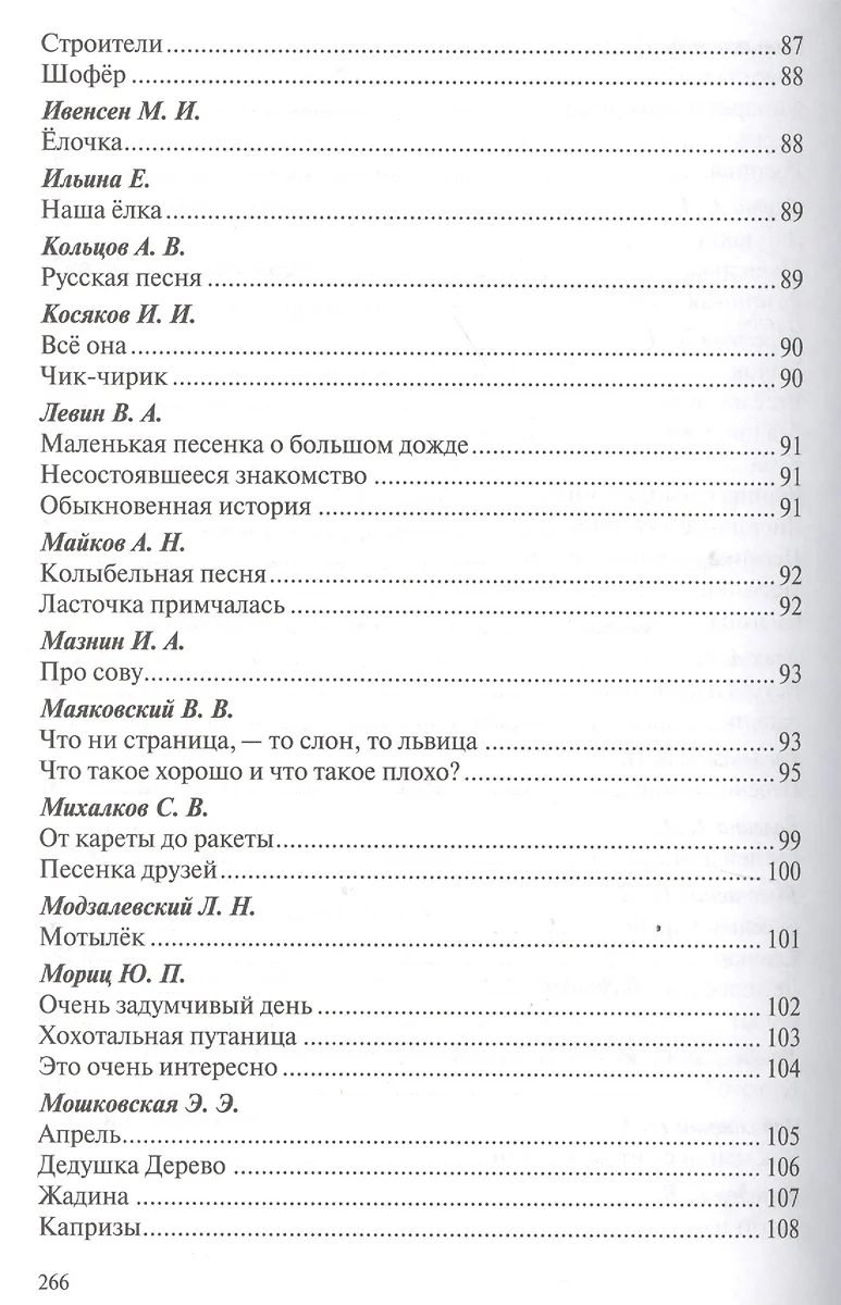 Хрестоматия для чтения детям в детском саду и дома. 3-4 года - купить книгу  с доставкой в интернет-магазине «Читай-город». ISBN: 978-5-43150-503-4