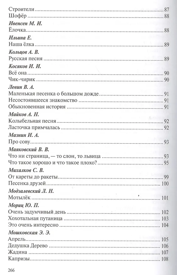 Книга Хрестоматия для чтения детям в детском саду и дома. 3-4 года () — 7
