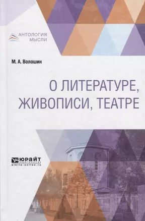 О литературе, живописи, театре — 2685344 — 1