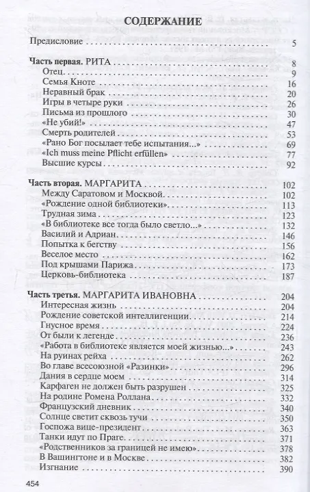 Книга Маргарита Рудомино (Андрей Низовский) — 2