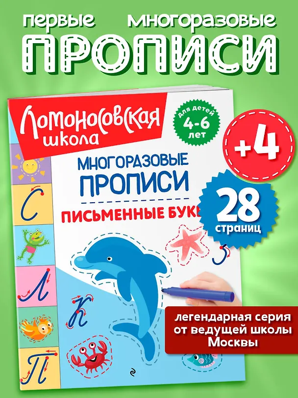 Книга Письменные буквы (Наталья Володина) — 4