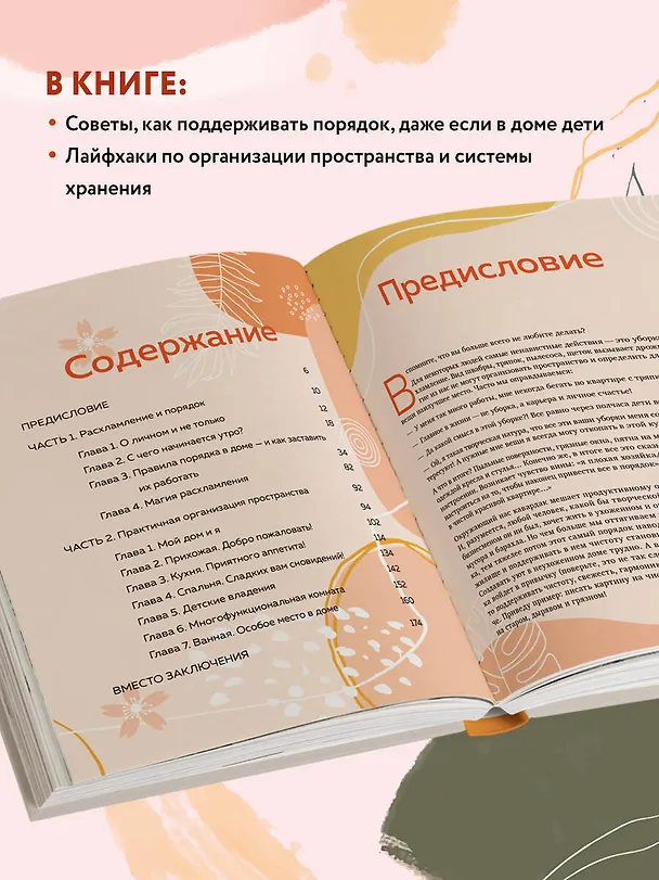 Книга Магия уютного дома. Вдохновляющая методика наведения порядка без стресса (Наталья Горбатова) — 7