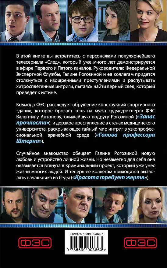 Книга След. Красота требует жертв () — 2