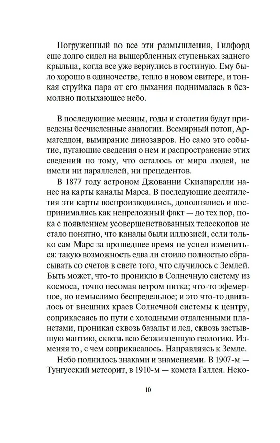 Книга Дарвиния (Роберт Чарльз Уилсон) — 9