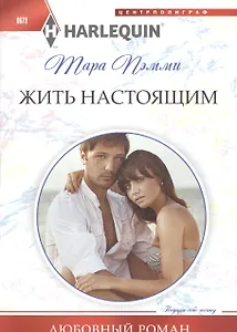 Жить настоящим