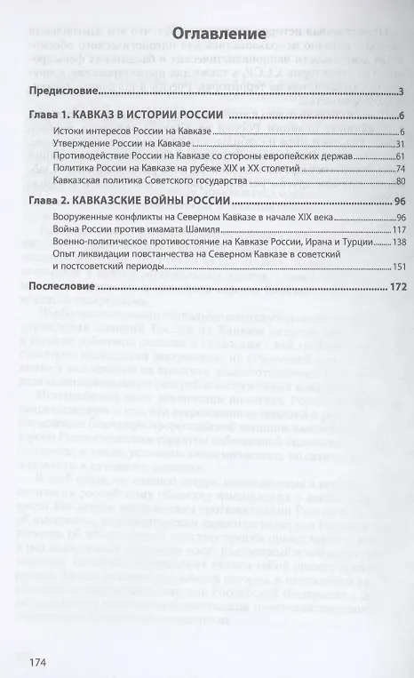 Книга Кавказская политика России. Монография (Игорь Бочарников) — 2