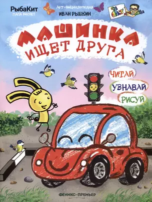 Машинка ищет друга — 2981674 — 1