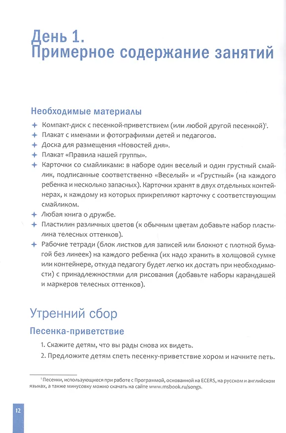 Книга Программа, основанная на ECERS. Тема "Давай дружить!". 3-5 лет () — 3