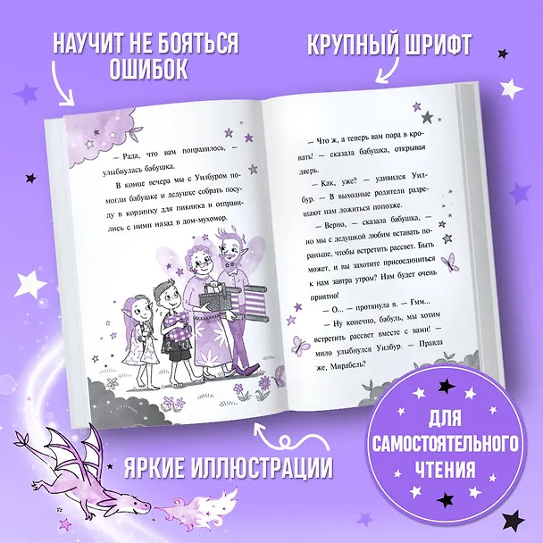 Книга Мирабель. Бабушка-фея (Гарриет Манкастер) — 7