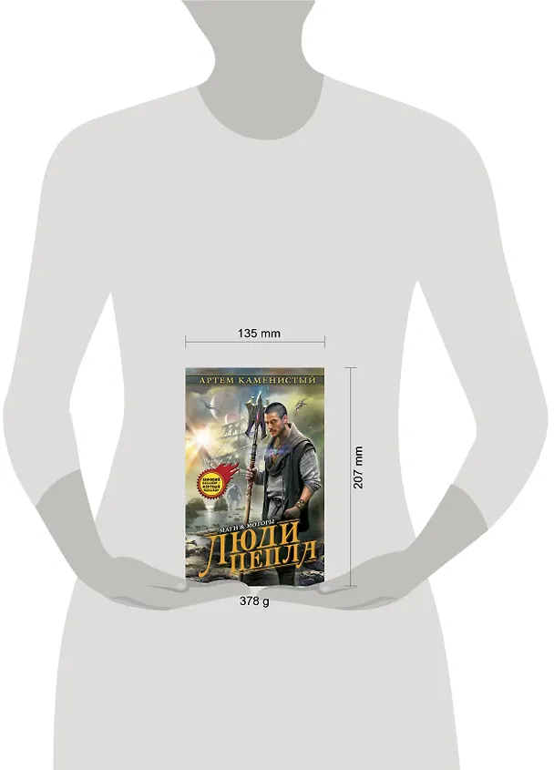 Книга Люди пепла (Артём Каменистый) — 5
