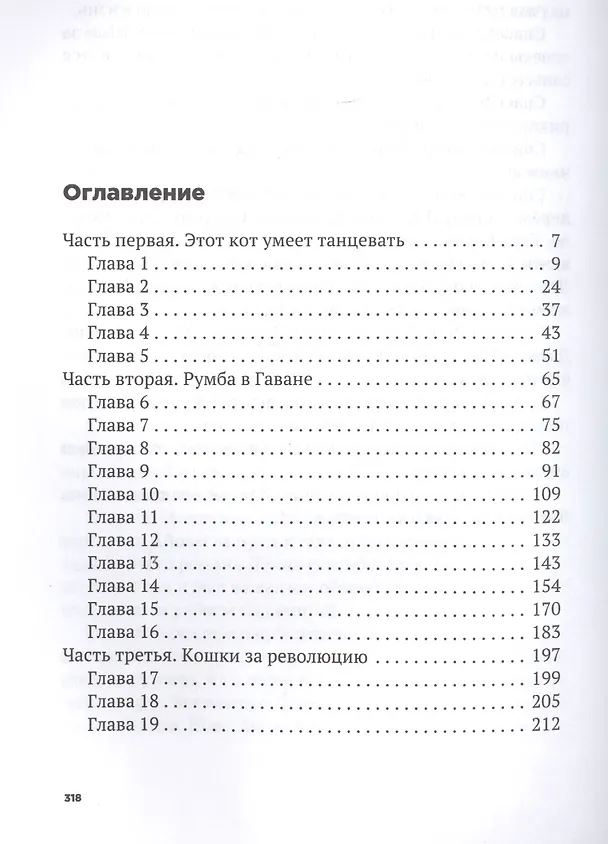 Книга Кошачий король Гаваны () — 2
