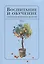 Воспитание с точки зрения мусульманских мыслителей Т. 2 (Islamica&Orientalistica) Нурулла-Ходжаева — 2657460 — 1
