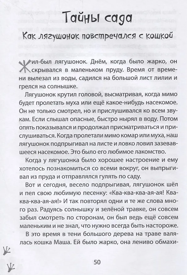 Книга Добро творит чудеса. Рассказы и сказки о тех, кто рядом с нами () — 3