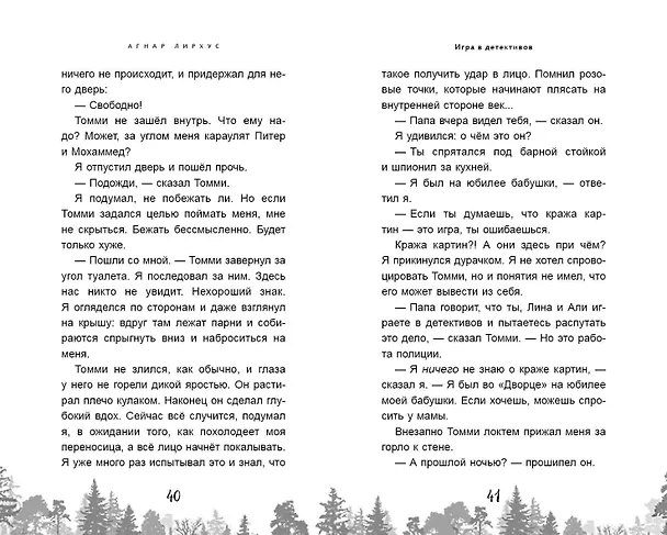 Книга Дворец из теней (Агнар Лирхус) — 10