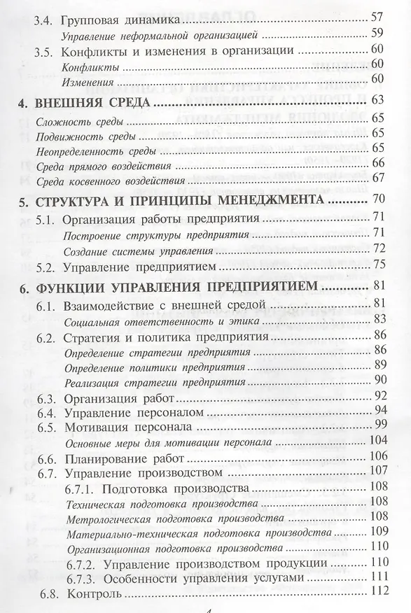 Книга Краткий курс менеджмента () — 3
