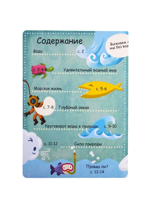 Книга Волшебные окошки. Водный мир () — 13