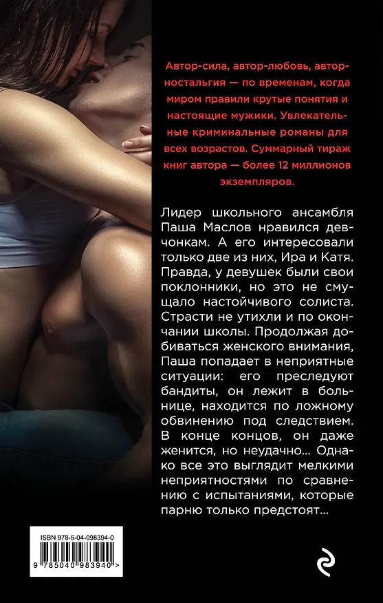 Книга Мой неверный однолюб (Владимир Колычев) — 2