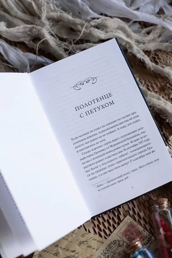 Книга Записки юного врача. Вечные истории. Young Adult (Михаил Булгаков) — 12