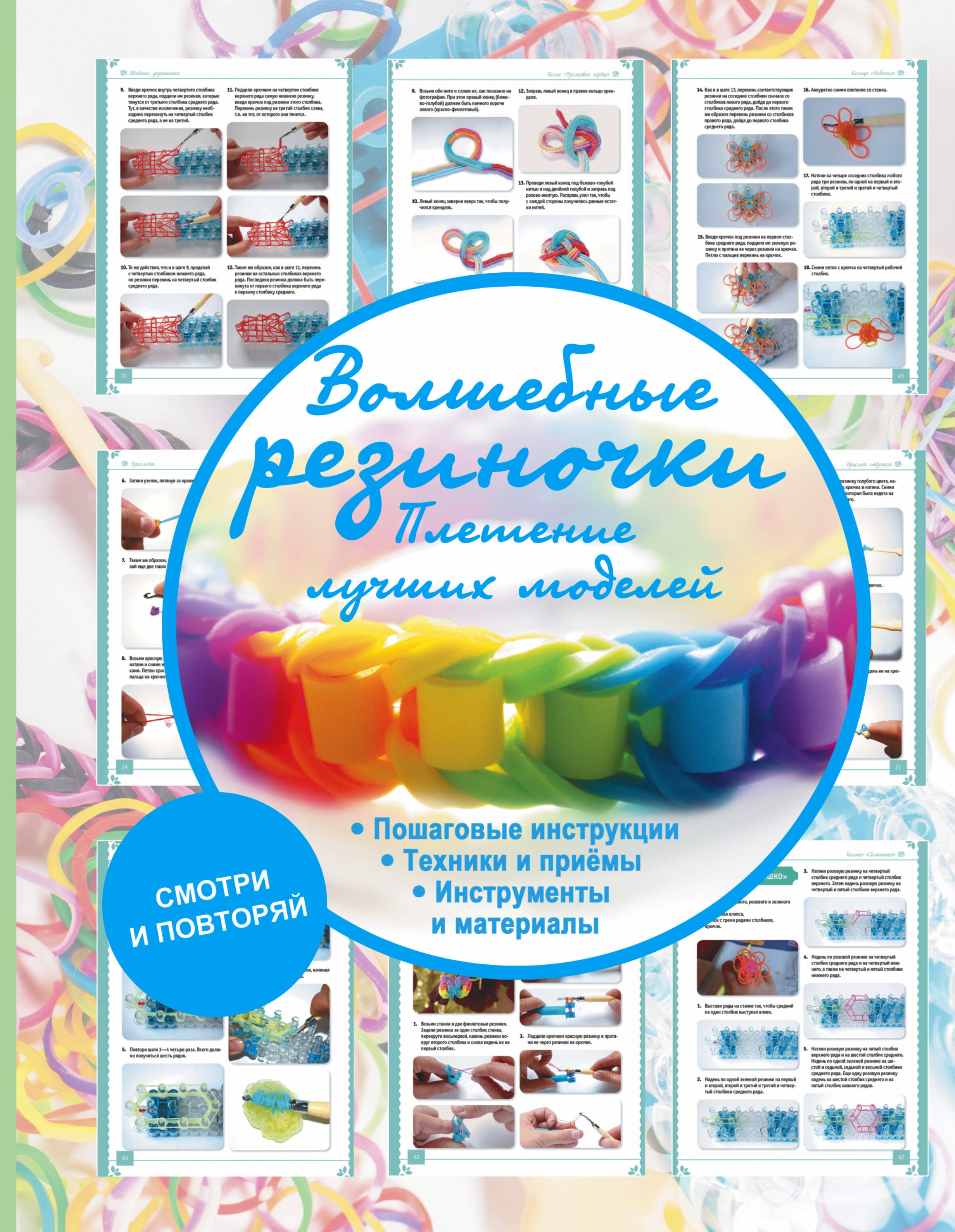 

Волшебные резиночки. Плетение лучших моделей