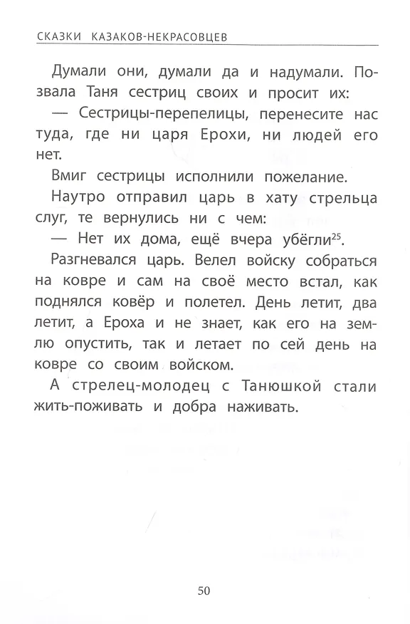 Книга Сказки казаков-некрасовцев () — 3