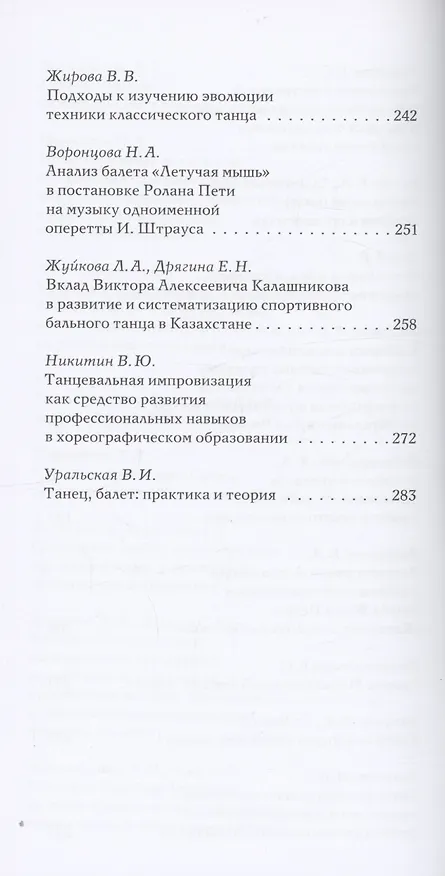 Книга Хореографическое искусство и профессиональное образование в контексте современности (Максим Валукин) — 6
