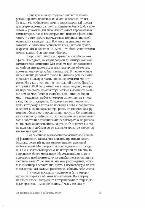 Книга Теперь вы это видите и другие эссе о дизайне (Майкл Бейрут) — 11