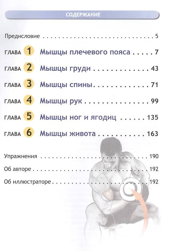 Книга Анатомия бодибилдинга / 2-е изд. (Николас Эванс) — 2