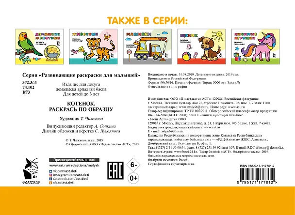 Книга Котенок. Раскрась по образцу () — 2