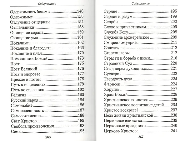 Книга Твердость духа. Священномученик Серафим (Чичагов) () — 4