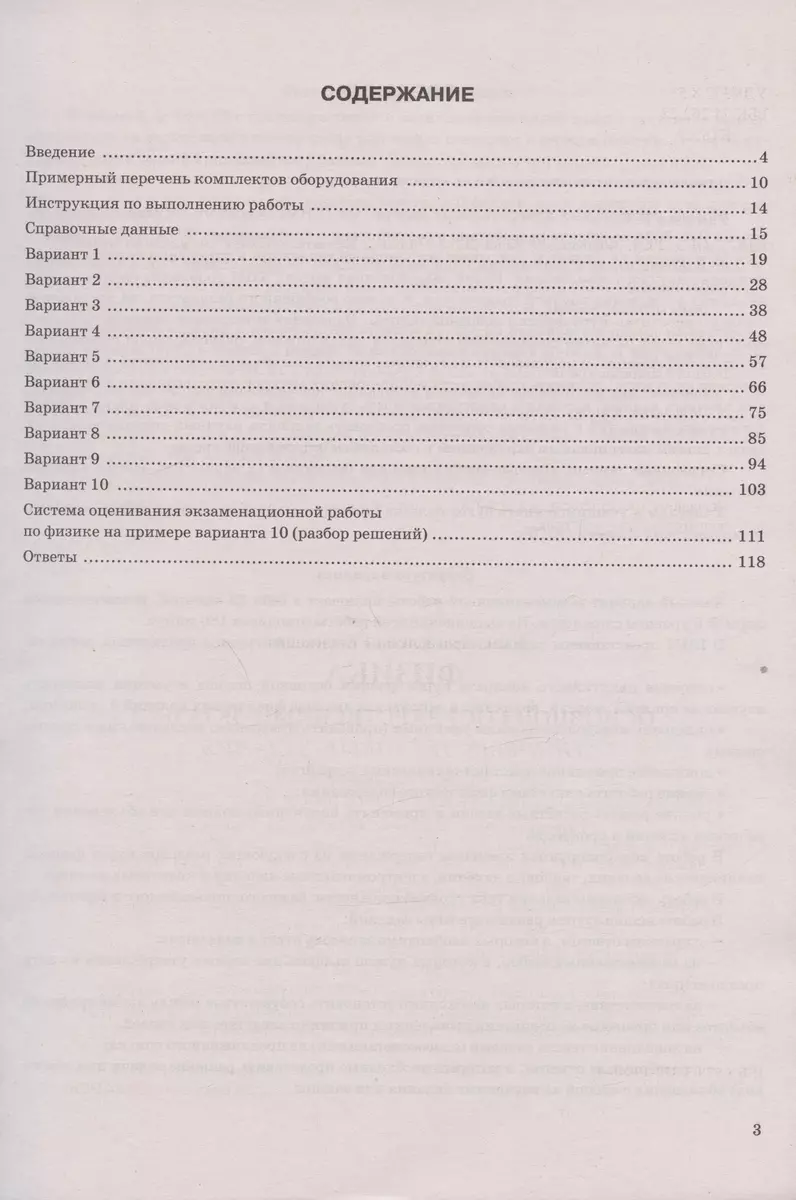 ОГЭ 2024. Физика. Типовые тестовые задания. 10 вариантов заданий. Ответы.  Критерии оценивания (Елена Камзеева) - купить книгу с доставкой в  интернет-магазине «Читай-город». ISBN: 978-5-377-19448-4