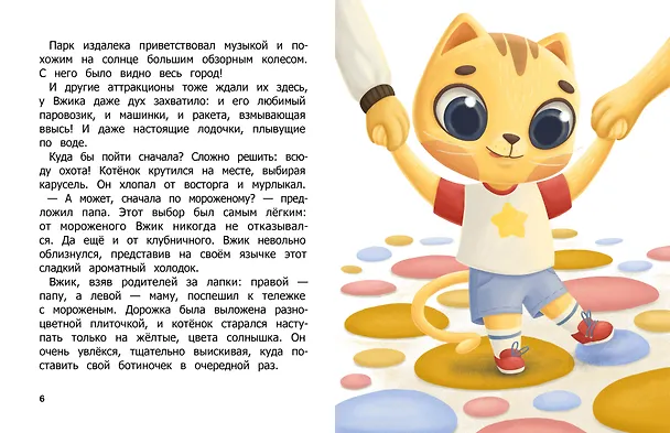 Книга Как Вжик подружился с эмоциями (Анна Купырина) — 5