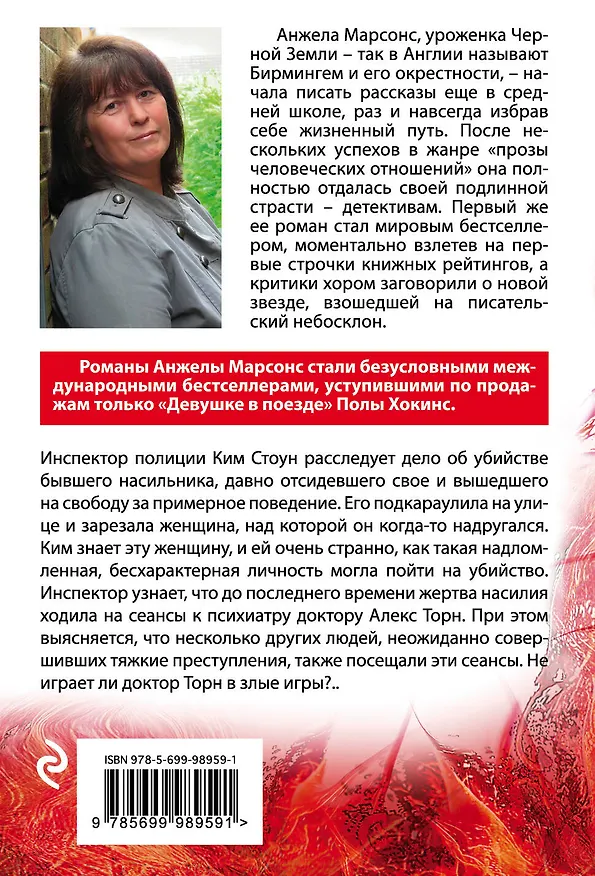 Книга Злые игры (Анжела Марсонс) — 2