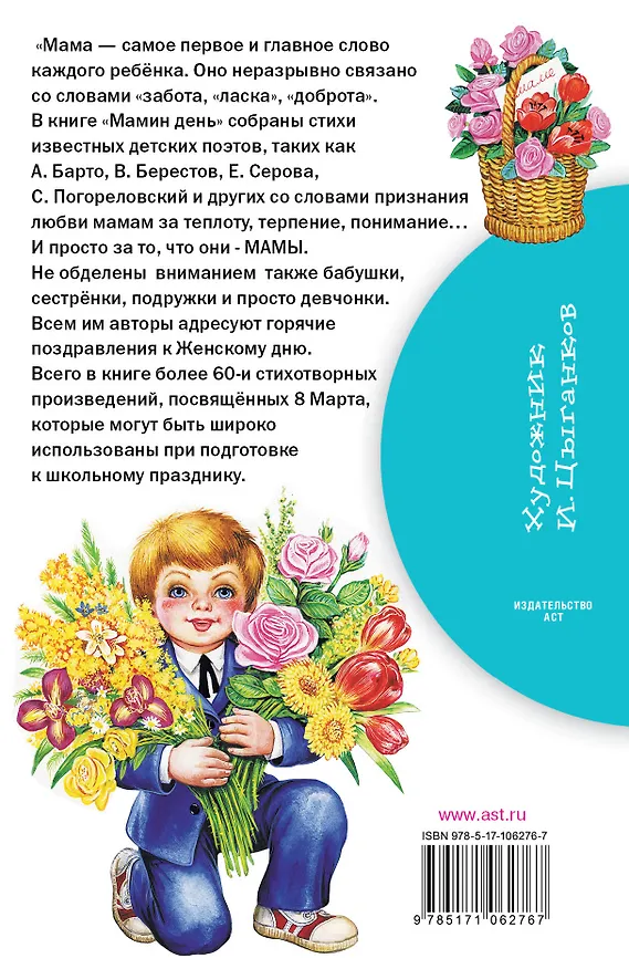 Книга Мамин день. Стихи (Сергей Михалков, Агния Барто) — 2