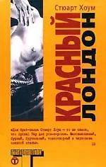 Книга Красный Лондон ()