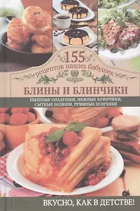Блины и блинчики