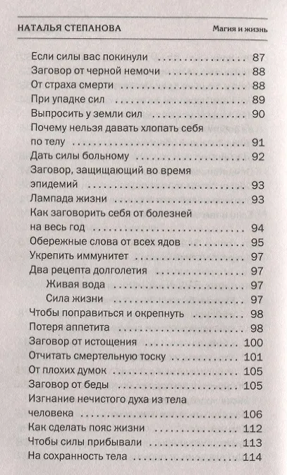 Книга Защитный круг от врагов и колдовства (Наталья Степанова) — 5
