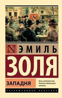 Западня