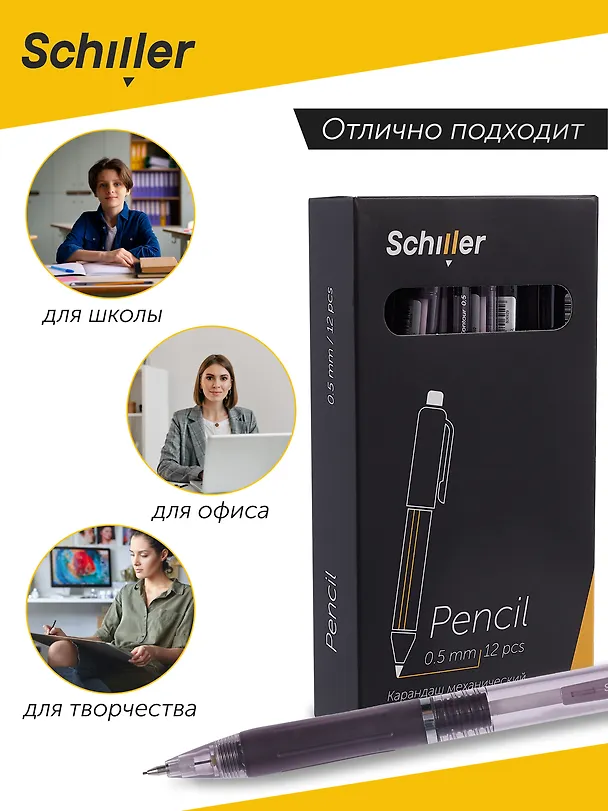 Карандаш механический Schiller, Contour, 0,5 мм с ластиком, в ассортименте 2980692 — 6