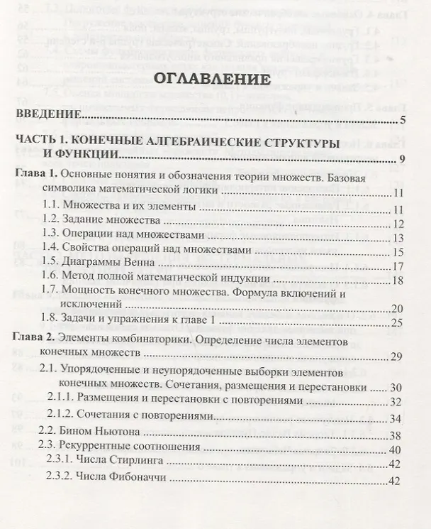 Книга Введение в дискретную математику и теорию решения экстремальных задач на конечных множествах. Учебное пособие () — 2