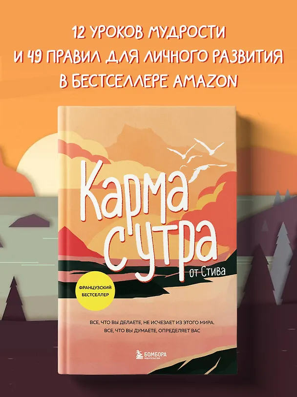 Книга Карма с утра. Все, что вы делаете, не исчезает из этого мира. Все, что вы думаете, определяет вас (by Steve) — 5