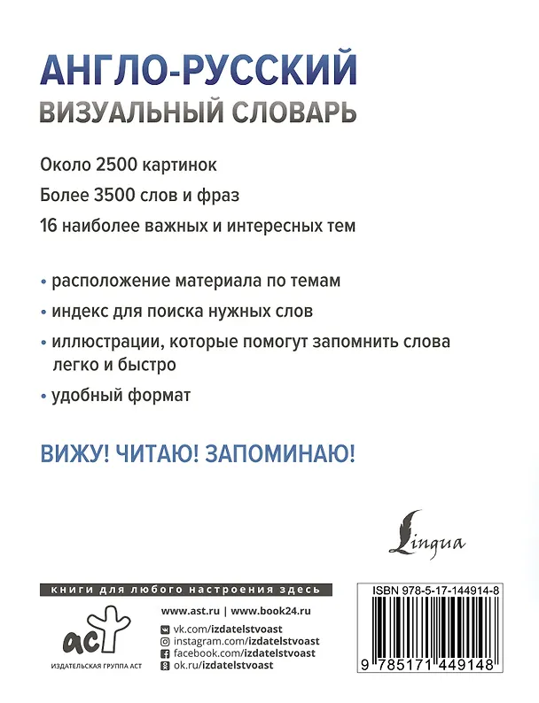 Книга Англо-русский визуальный словарь () — 2
