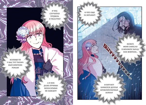 Всё равно это исекай. Том 1 (Я оказалась в мире фэнтези романа / Another Typical Fantasy Romance). Манхва 3034620 — 15