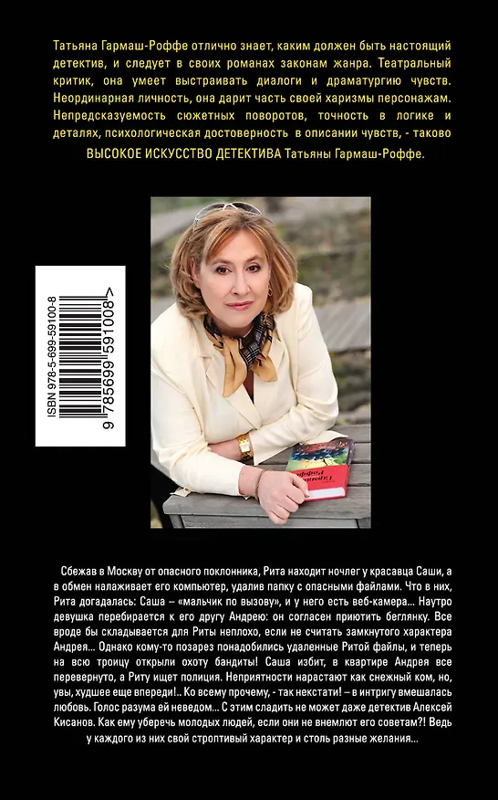 Книга Укрыться в облаках : роман (Татьяна Гармаш-Роффе) — 2
