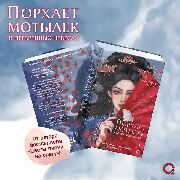 Книга Порхает мотылек в презренных небесах. Том 1 (Моргана Маро) — 5