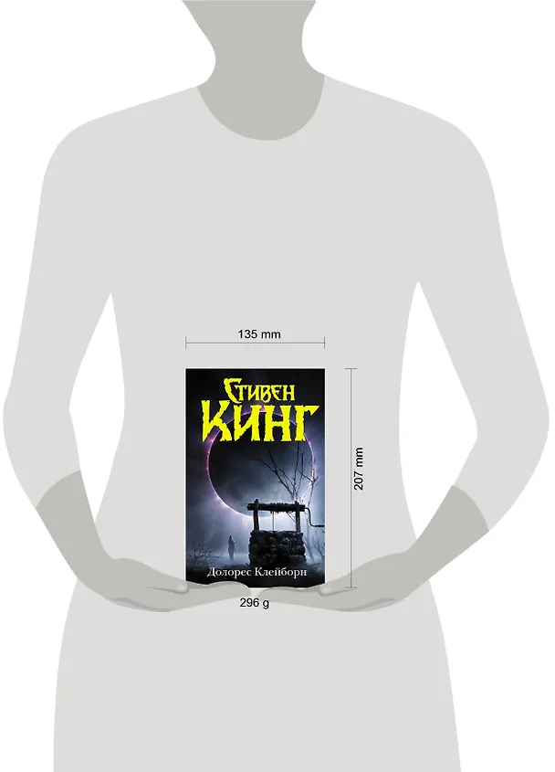 Книга Долорес Клейборн. Роман (Стивен Кинг) — 4